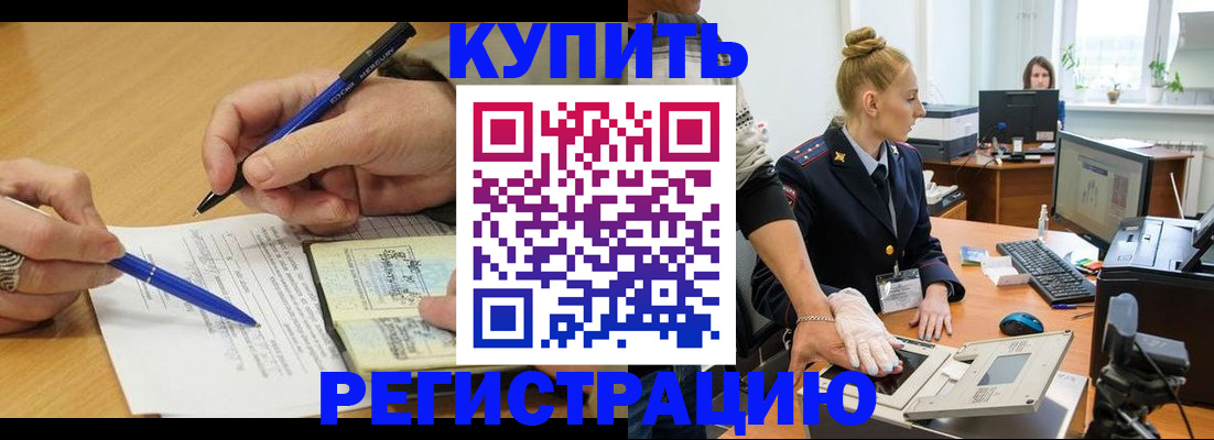 временная регистрация гарантия в Купино
