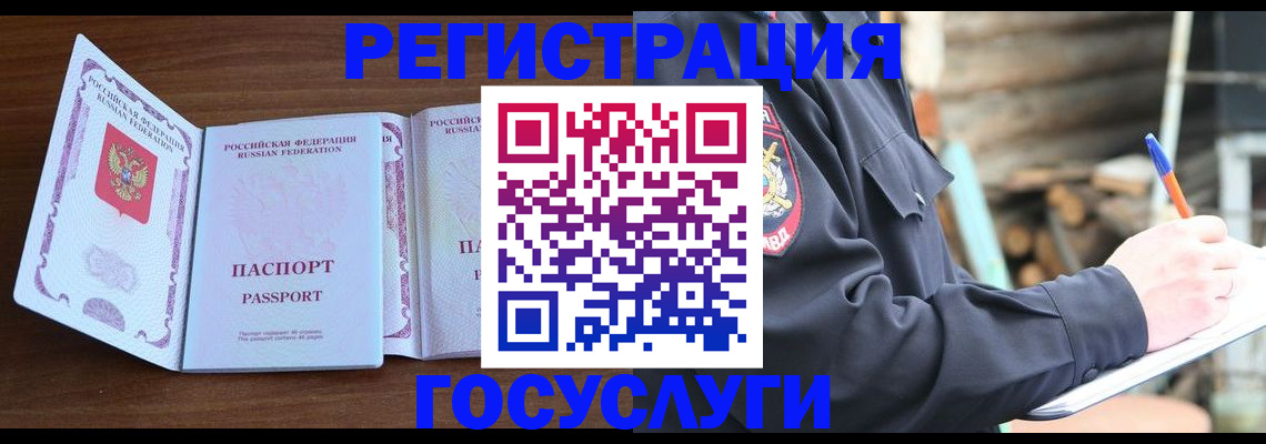 временная регистрация адрес в Купино
