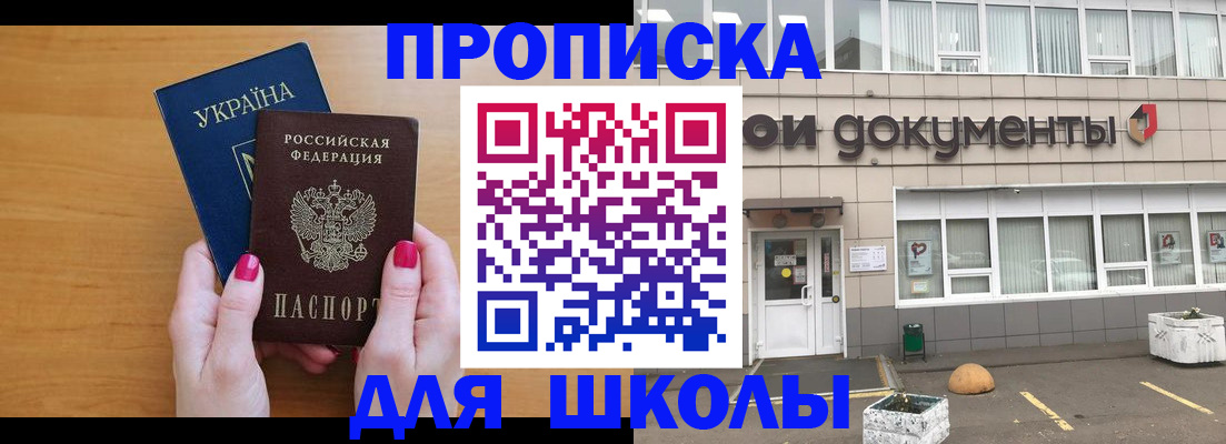 прописка в квартире в Купино