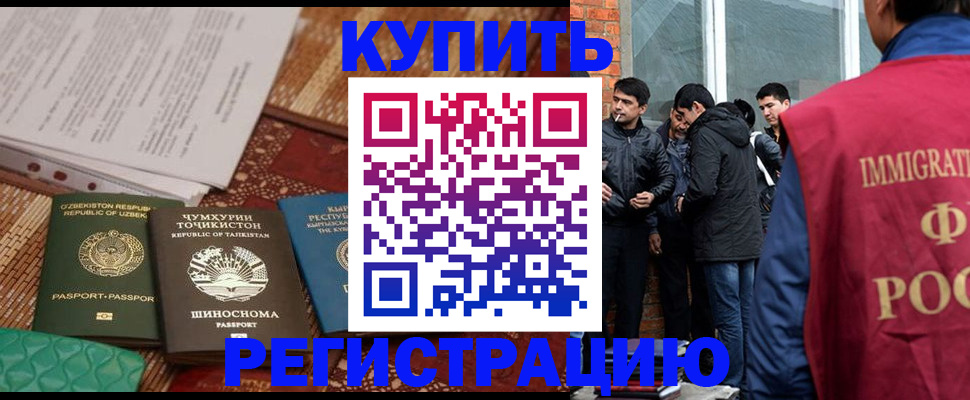 прописка регистрация в Купино