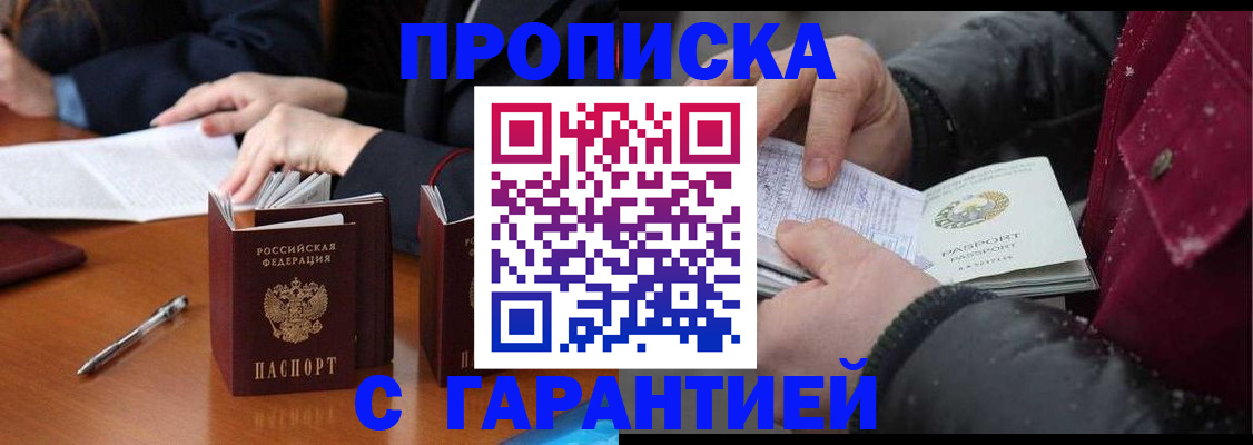 временная регистрация собственник в Купино
