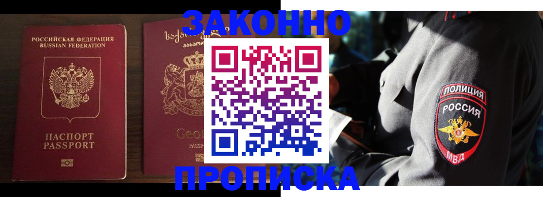 временная регистрация гарантия в Купино