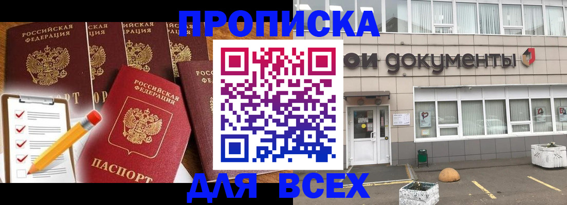 прописка иностранных граждан в Купино